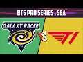 T1 vs Galaxy Racer | Group Stage | BTS Pro Series S7 : SEA