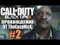 Call of Duty: Black Ops 2. Прохождение. #2. Армия будущего.