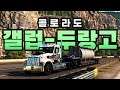🚛 콜로라도 DLC 여행 : 갤럽-두랑고 | 아메리칸 트럭 시뮬레이터 | American Truck Simulator