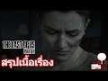 The Last of Us Part 2 : สรุปเนื้อเรื่อง #2