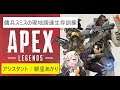 傭兵スミスの現地調達生存訓練　年の初めの集まり「Apex Legends(PS4)」