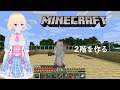 【MINECRAFT】Make 2nd floor 仮拠点の2階を作る【Vtuber/本郷有栖 Hongo Alice】