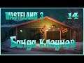 Wasteland 3 - Банда клоунов - 14