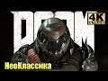 Doom #9 — Охрененно Большая Пушка BFG-9000 {PC} прохождение часть 9