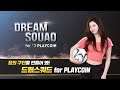 Dream Squad for PLAYCOIN (드림스쿼드) Android Gameplay