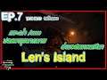 Len's Island EP 07 ปลดล็อคกระเป๋า50000 ล่าบอสมหึมา [The End รออัพ ]