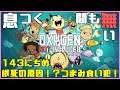 【ONI】息つく間も無い Oxygen Not Included ~143にちめ~