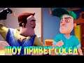 ШОУ ПРИВЕТ СОСЕД!ВАСИЛИЧ ПОХИЩАЕТ ДЕТЕЙ!ИГРА HELLO NEIGHBOR 2 MOD KIT ПРОХОЖДЕНИЕ МОДОВ!МОД КИТ!ЮМОР