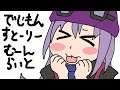 【実況】わたしと月とデジモンと#24【デジスト月光】