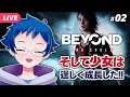 【BEYOND: Two Souls #02】そして少女は逞しく成長した！！初見プレイ【夜更坂しん/Vtuber】(Eng Sub) BEYOND: Two Souls live gameplay