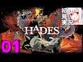 【ハデス】初見!難易度高めのローグライトアクションゲーム【ゲーム実況】HADES 01