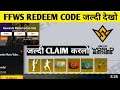 HOW TO GET REDEEM FREE FIRE CODES || HOW TO REDEEM CODE IN FREE GLOO WALL || FREE FIRE REDEEM CODE