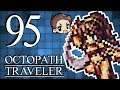 Octopath Traveler #95