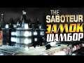 ЗАМОК ШАМБОР ► The Saboteur # 10
