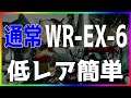 【アークナイツ 】(通常)WR-EX-6 低レア簡単  「画中人」【明日方舟 / Arknights】
