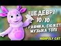 Лунтик: Пропавшие Краски - Обзор.