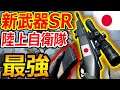 【CoD:MW】新武器SRが日本 陸上自衛隊の狙撃銃 M24-SWS!『ガチで最強 最強 最強』【SP-R 208:実況者ジャンヌ】