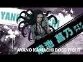 NEO: The World Ends With You - Ayano Kamachi Boss Fight