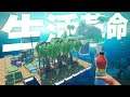 無人島にある素材でイカダ生活を快適にした！「Raft Chapter2」実況プレイ #2