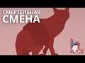 СМЕРТЕЛЬНАЯ СМЕНА - This Is The Police #31