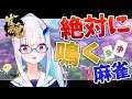 【雀魂-じゃんたま-】視聴者参加型!絶対に鳴かなければいけない麻雀【にじさんじ/リゼ・ヘルエスタ】