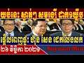 យប់នេះ ស្ងាត់ៗ សមរង្ស៊ី ដាក់១ឃ្លីប, 26 November 2021, RFA Khmer Radio Hot News, Cambodia News