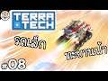 ทะยานให้สุด แล้วหยุดเพราะหน้าทิ่ม - TerraTech #08