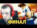 ФИНАЛ (Как Достать Соседа) #11