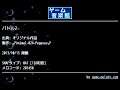 バトル2 (オリジナル作品) by ♂Animal-024-Pegasus♂ | ゲーム音楽館☆