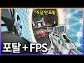 2시간 이상 플레이하면 머리가 터지는 FPS