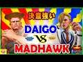 『スト5』Strong determination＼ウメハラ（ガイル）対 MadHawk（エド）｜ Daigo (Guile) VS   MadHawk (Ed)／SFV 🔥FGC🔥