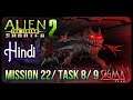ALIEN SHOOTER 2 THE LEGEND Gameplay Mission 22/ Task 8/ 9 | HINDI