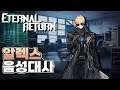 알렉스 한국어 음성대사 블랙서바이벌 : 영원회귀 / Eternal Return : Black Survival Alex Korean Voice