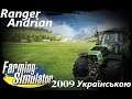 Farming Simulator 2009 СТРІМ Українською (29 серія) - Фінал