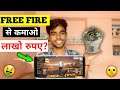 how to earn money by playing free fire | free fire se paise kaise kamaye 2020 | Gerena free fire