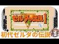 #2 Live【ゼルダの伝説1】初代ファミコン版実況『レベル3ダンジョン～』　　シリーズ初見　レトロゲーム【ももこ】