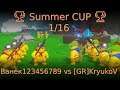 🏆 Summer CUP 🏆 1/16 Ванёк123456789 vs [GR]KryukoV 🏆