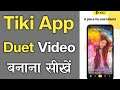 Tiki App Par Duet Video Kaise Banaye - How To Make Duet Video In Tiki App