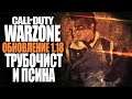СALL OF DUTY WARZONE - ОБНОВЛЕНИЕ 1.18: КОГОТЬ, СОБАКА, КАРТА HIDEOUT, КРОВАВЫЕ ДЕНЬГИ И Т. Д.
