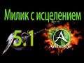 ArcheAge 5.1 Видео о Миликах с исцелением.