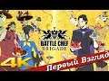 Battle Chef Brigade - ПЕРВЫЙ ВЗГЛЯД ОТ EGD
