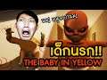 The Baby in Yellow | เด็กเหลืองจากนรก!