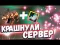 КРАШНУЛИ СЕРВЕР НОВЫМ СПОСОБОМ | ТОП МОМЕНТЫ ДОТА 2