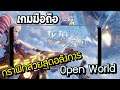 Dragon Raja | เกมมือถือ MMORPG ฟอร์มยักษ์กราฟิกสุดอลังการ Open World !!
