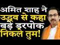 Uddhav Thackeray was again harassed by the government's fear of falling