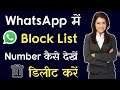 WhatsApp Block List Se Number Kaise Delete Kare | How To Delete Block List Number For Whatsapp