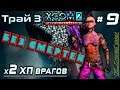 XCOM 2: WotC | Без смертей | Ветеран | Терминатор | х2 ХП у врагов | Трай 3 # 9