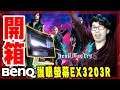 【推薦!】BenQ 曲面護眼螢幕 玩惡魔獵人5!遊戲,類瞳孔直接讓眼睛昇華啦!
