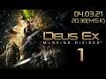 СУЕТА В ПРАГЕ | Deus Ex: Mankind Divided #1 (СТРИМ 04.03.21)