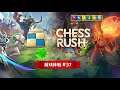 《Chess Rush》 游戏体验 #37